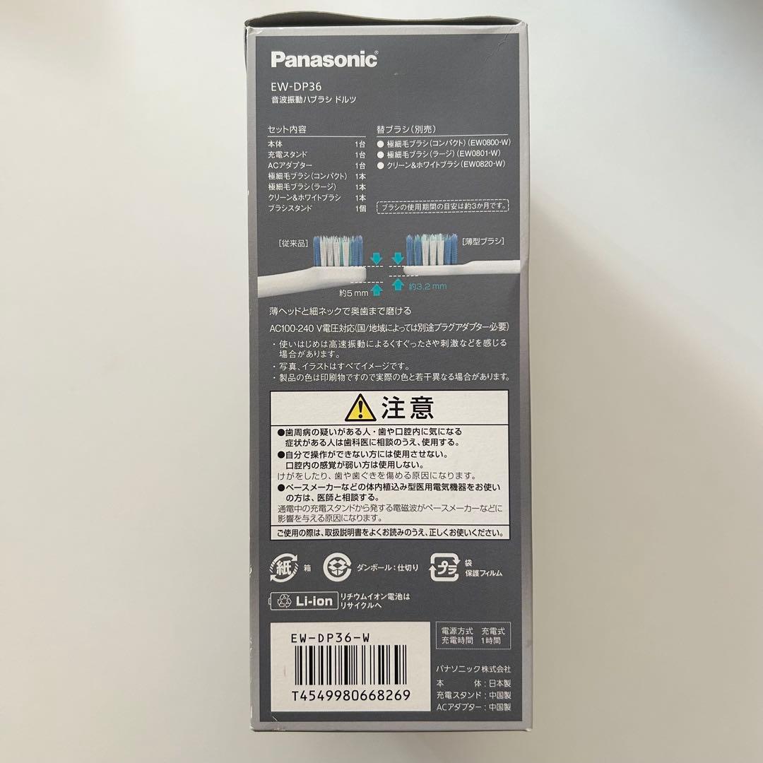 Panasonic EW-DP36 音波振動ハブラシ ドルツ Doltz 白