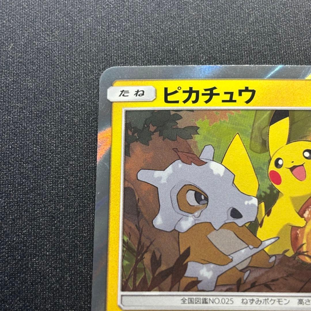 ポケカ ピカチュウ: プロモ SM-P 200 プロモーションカード SM-P