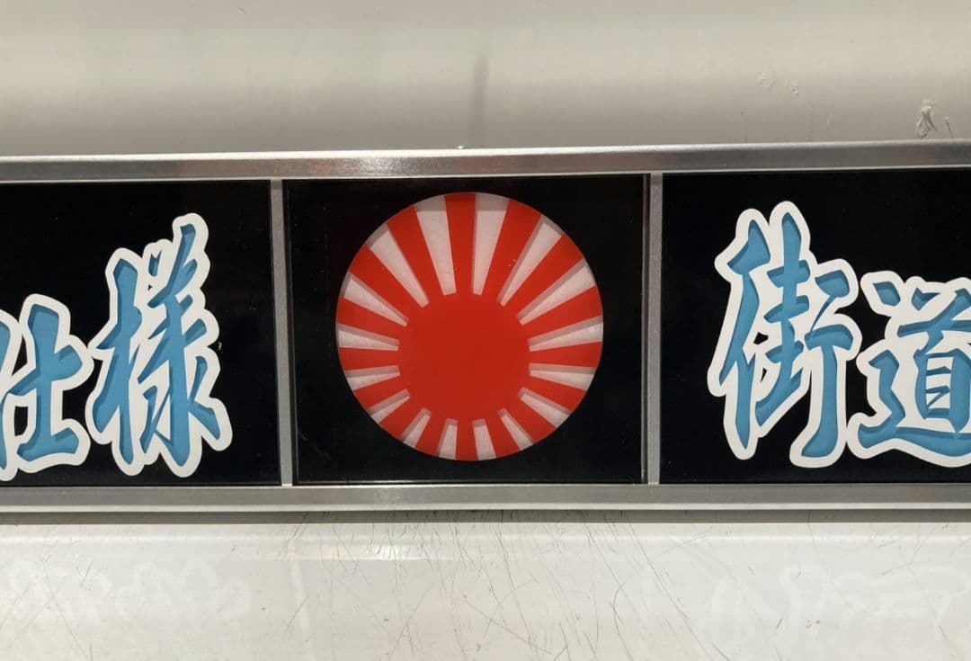 ワンマンアンドン灯825カーテンレール挟み込み取り付け仕様