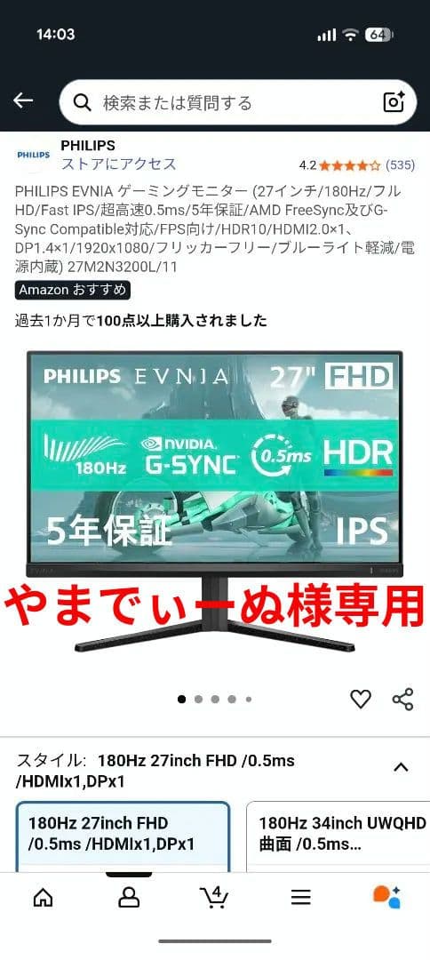 PHILIPS EVNIA 27インチ FHD モニター