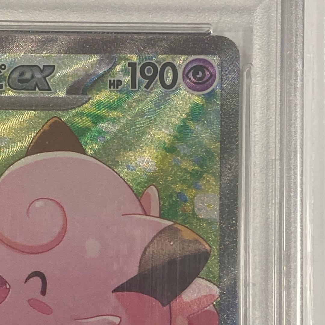ポケモンカードゲーム リーリエのピッピ SAR PSA10