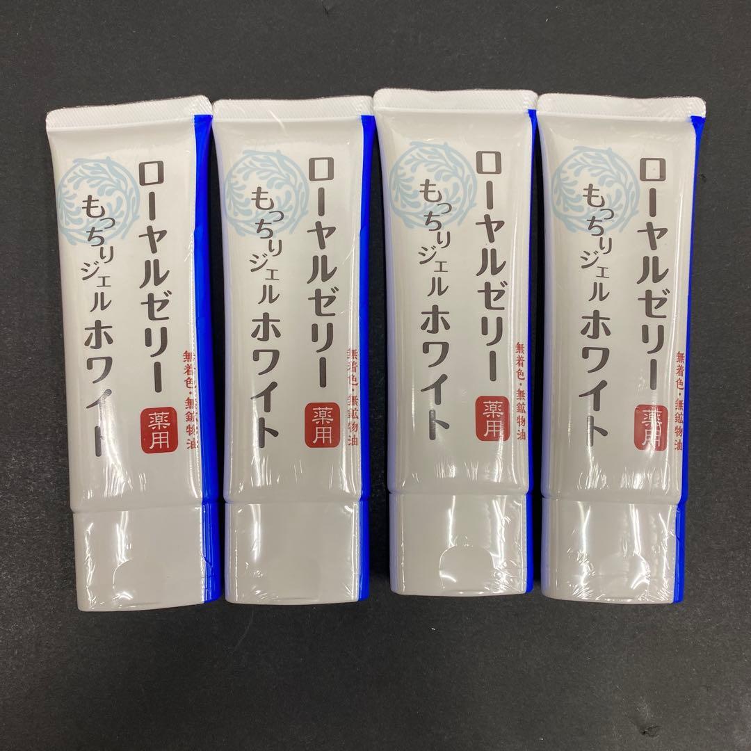 ローヤルゼリー　もっちりジェル　ホワイト　75g×4セット