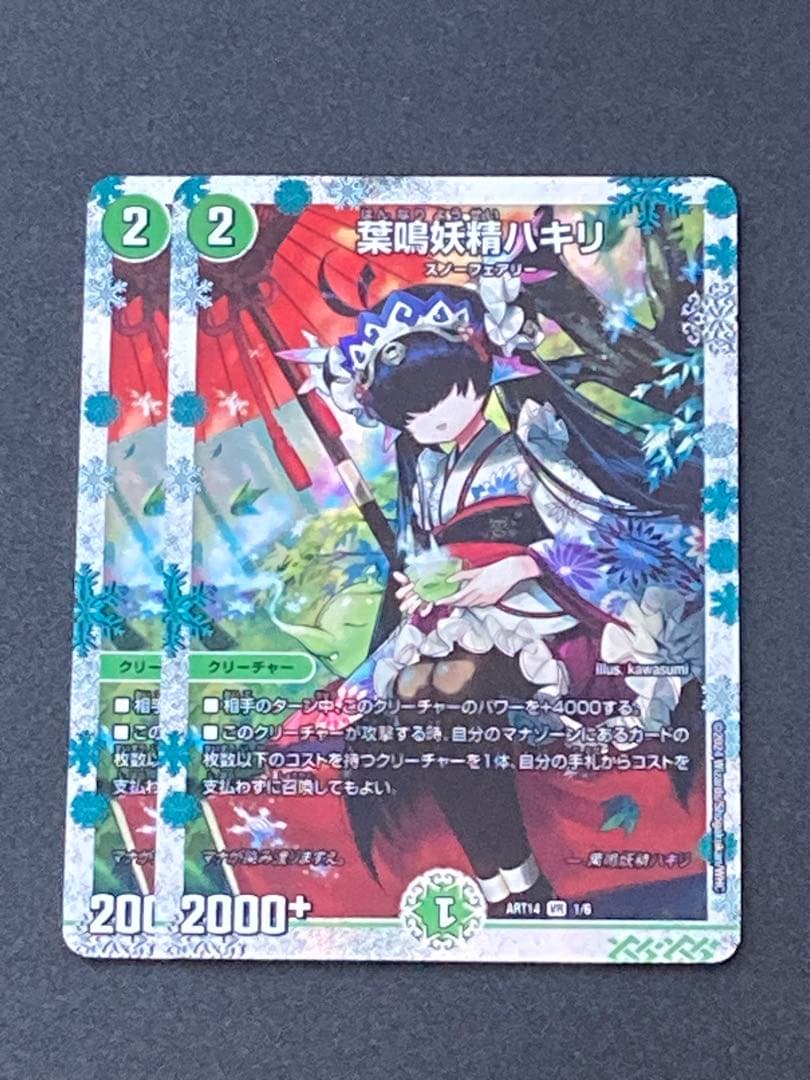 葉鳴妖精ハキリ (神アート版)×2枚