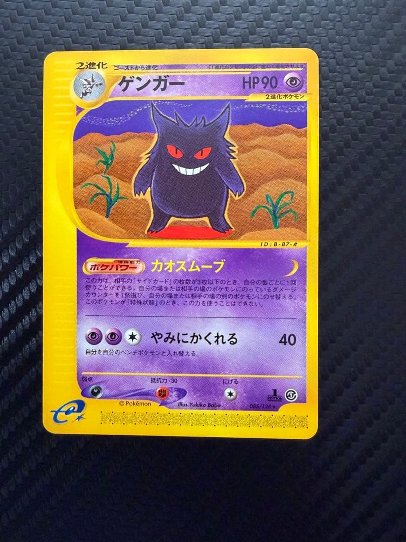 ゲンガー ★ 第1弾基本拡張パック 085/128