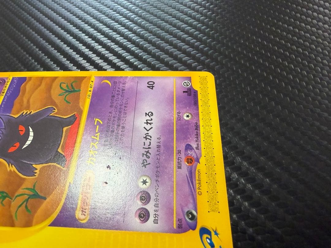 ゲンガー ★ 第1弾基本拡張パック 085/128