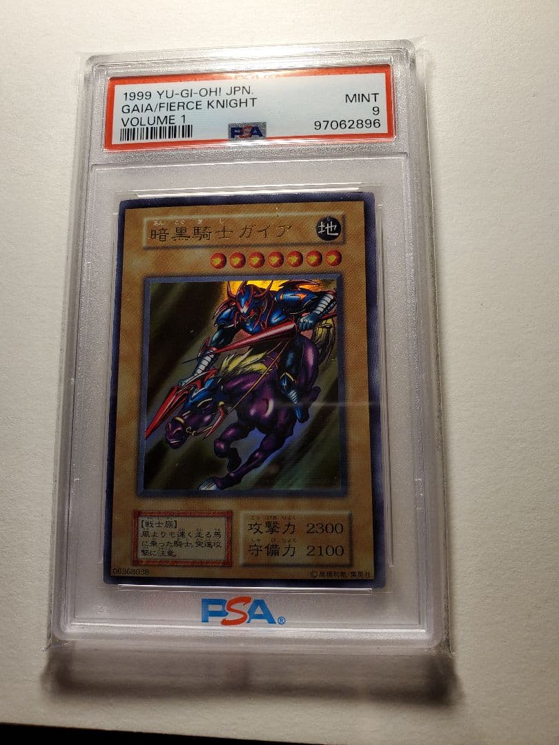 遊戯王、初期、暗黒騎士ガイアpsa9