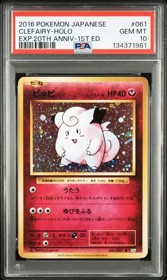 ピッピ R :1ED [CP6 061/087] 20th psa10