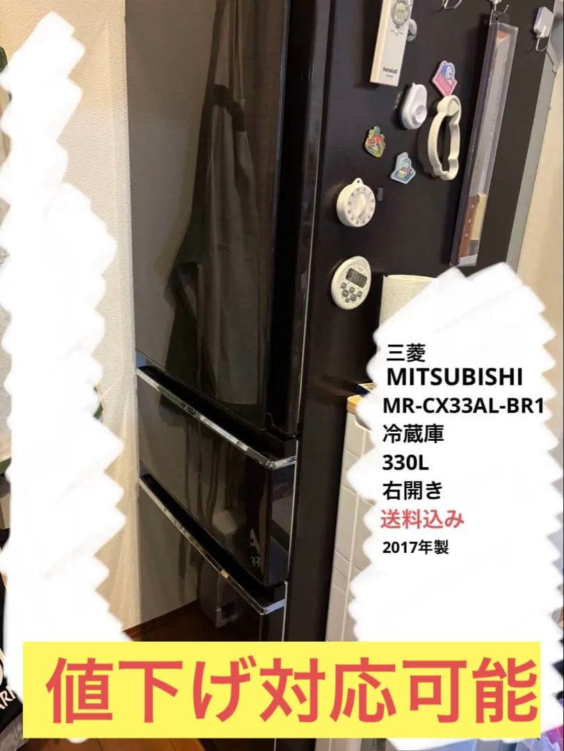 み　【330L】三菱 MITSUBISHI 冷蔵庫 1〜2人暮らし