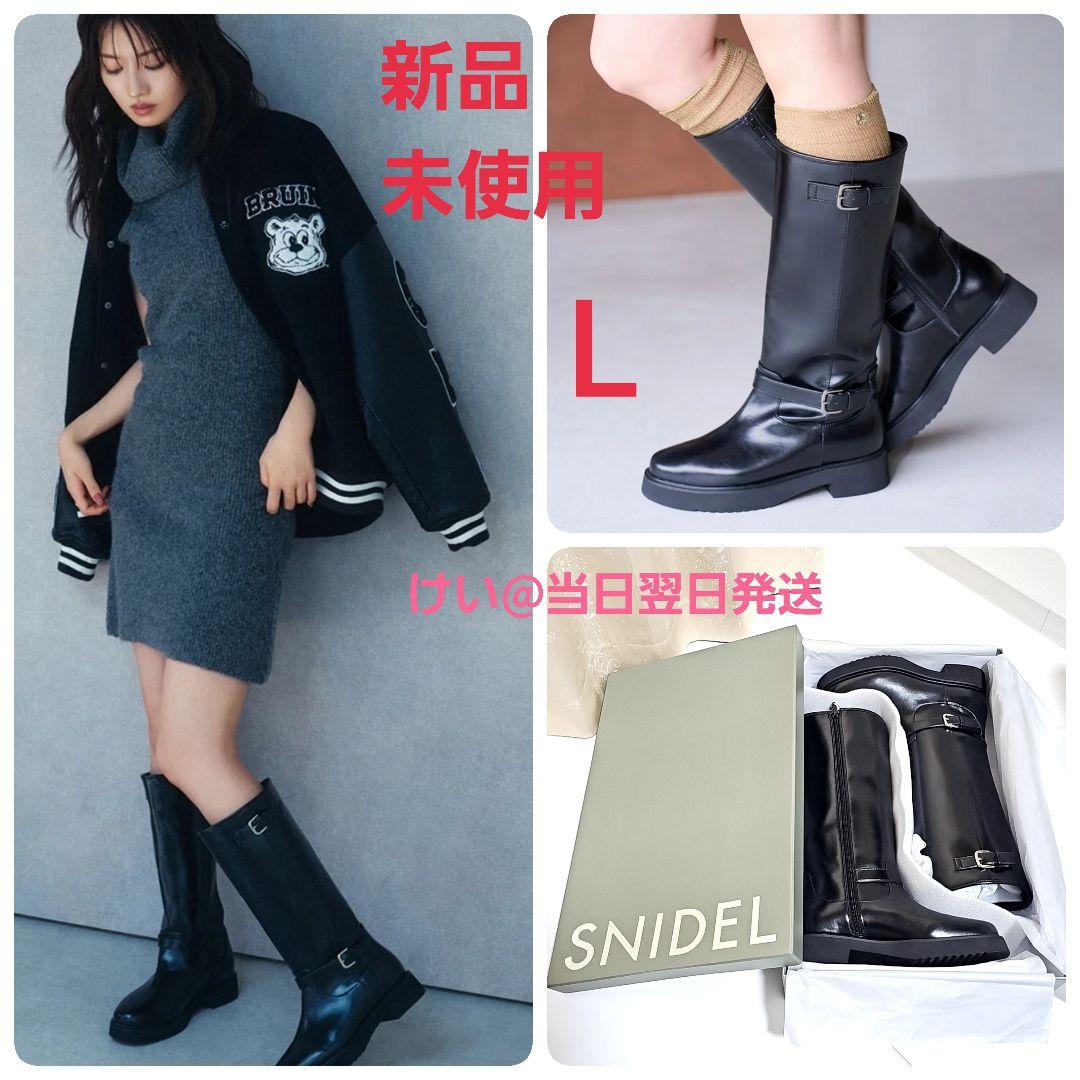 【新品 未使用】 SNIDEL スナイデル バリエライダースブーツ Lサイズ 黒