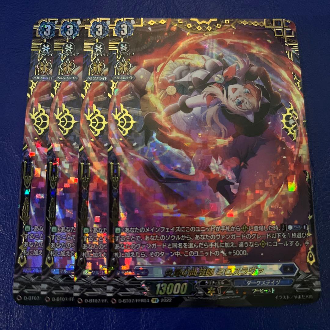 ヴァンガード 炎尾の曲芸師　ミロスラヴァ　FFR 4枚