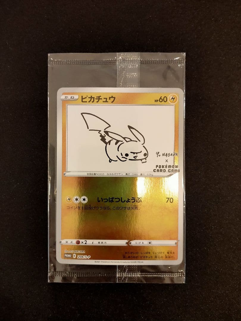 nagaba yu ピカチュウ プロモ 長場 ポケモンカード