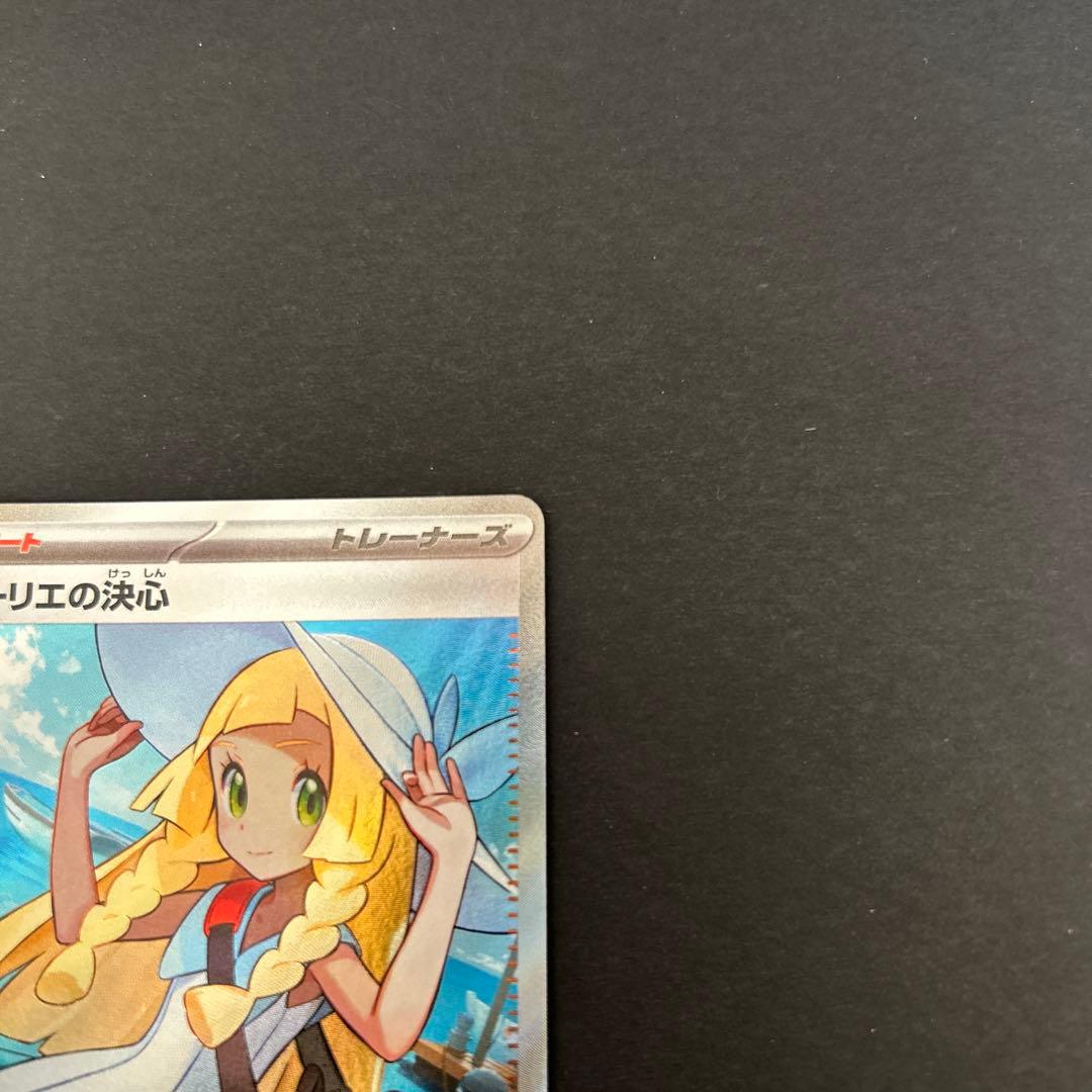 モ*ン様 リーリエの決心 SR 【M1L 086/063】(拡張パック「メガブレ