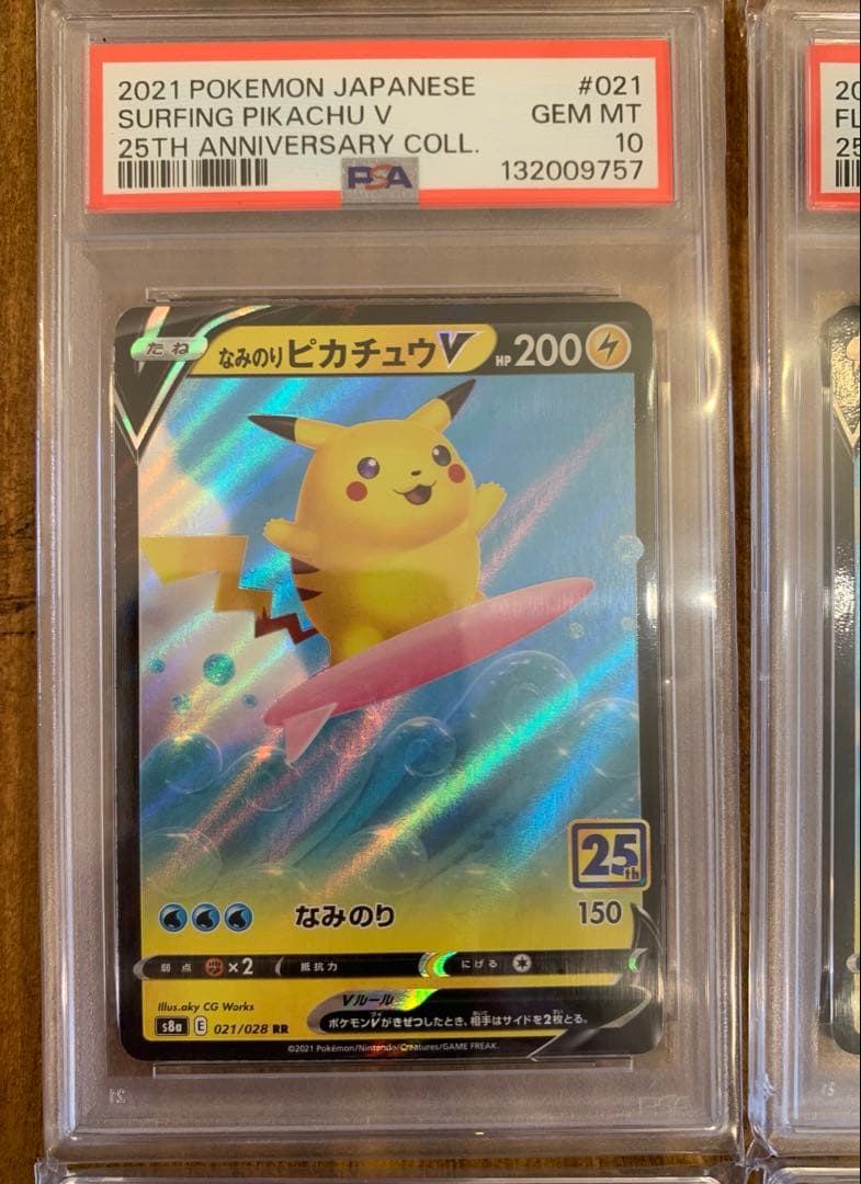 ポケモンカード　25th　なみのりピカチュウ　そらをとぶピカチュウ psa10