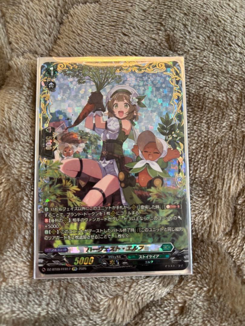 FFR ハーヴェスト・エルフ ヴァンガード ①