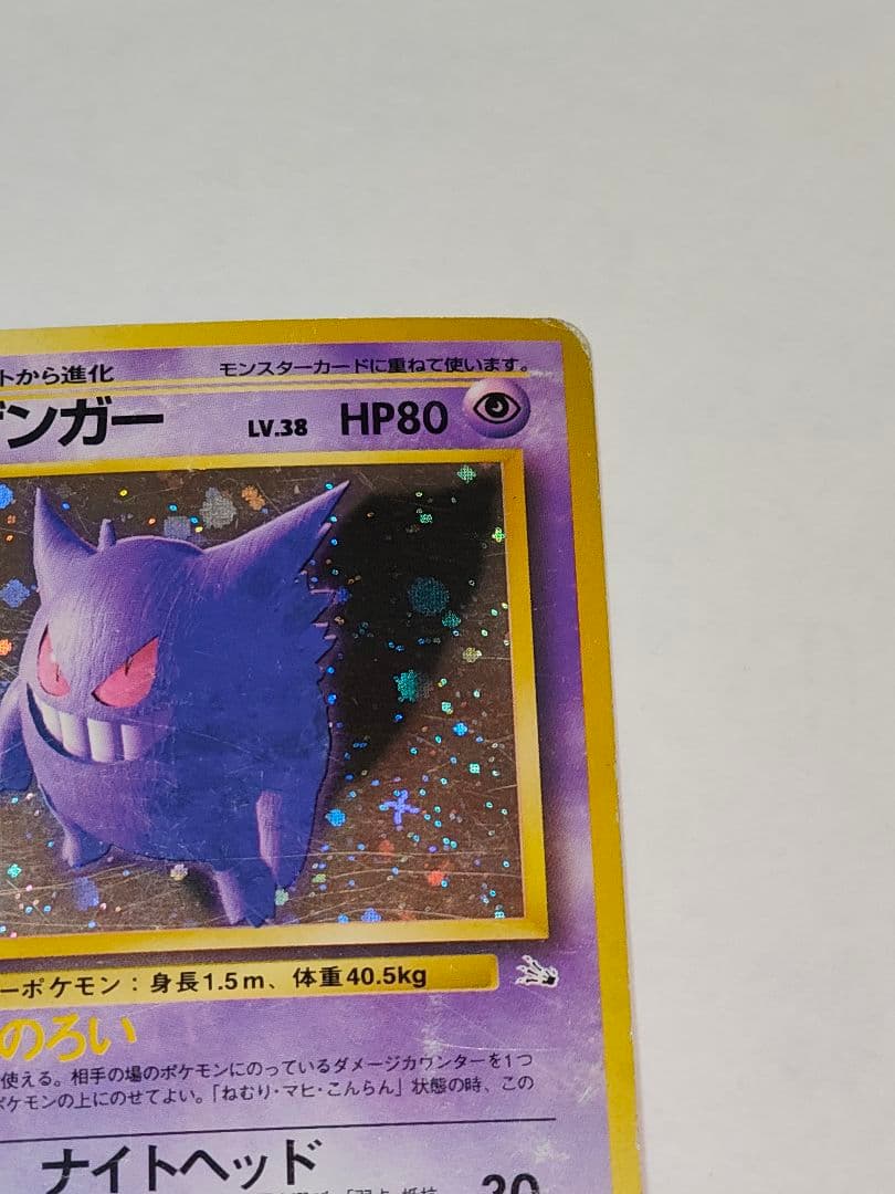 旧裏 ポケモンカード　ゴースト、ゲンガー ※十字ホロ、大玉ホロ