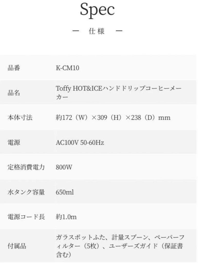 Toffy HOT＆ICEハンドドリップコーヒーメーカー