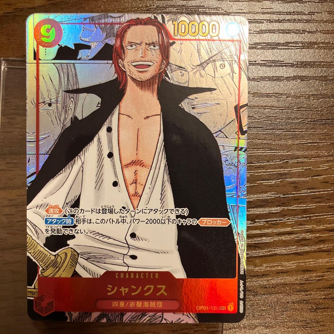 本日セール！シャンクス SEC コミックパラレル コミパラ OP01-120