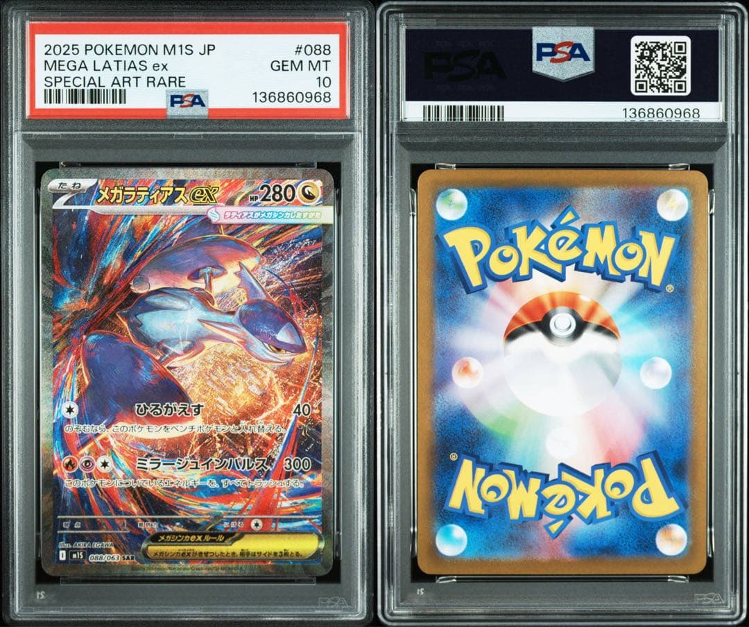 【PSA10】メガラティアスex sar