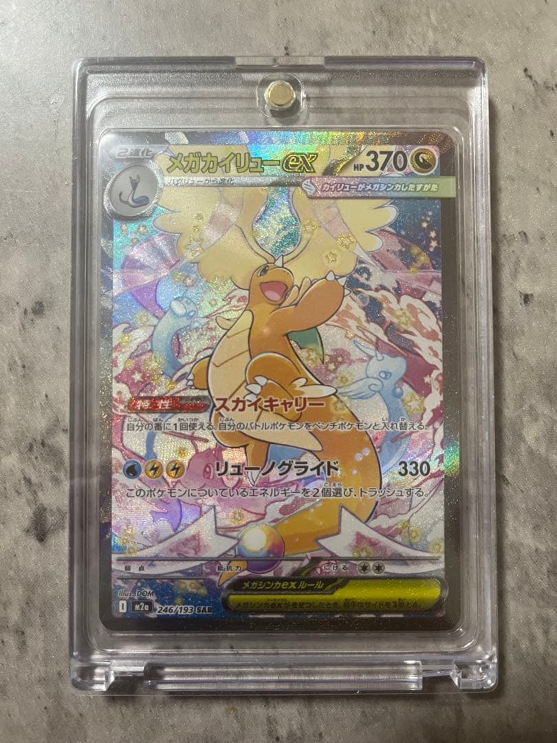 i*p様 メガカイリュー-ex SAR ポケモンカード MEGAドリームex