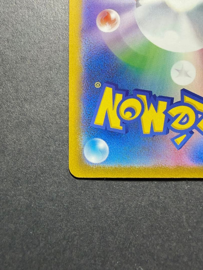 メガカイリューex SAR