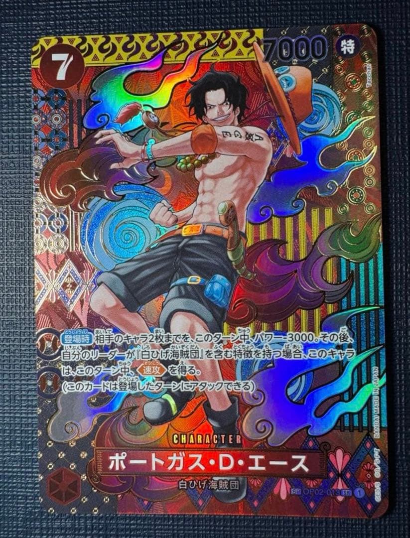 ワンピースカードゲーム ポートガス・D・エース SR SP OP02-013