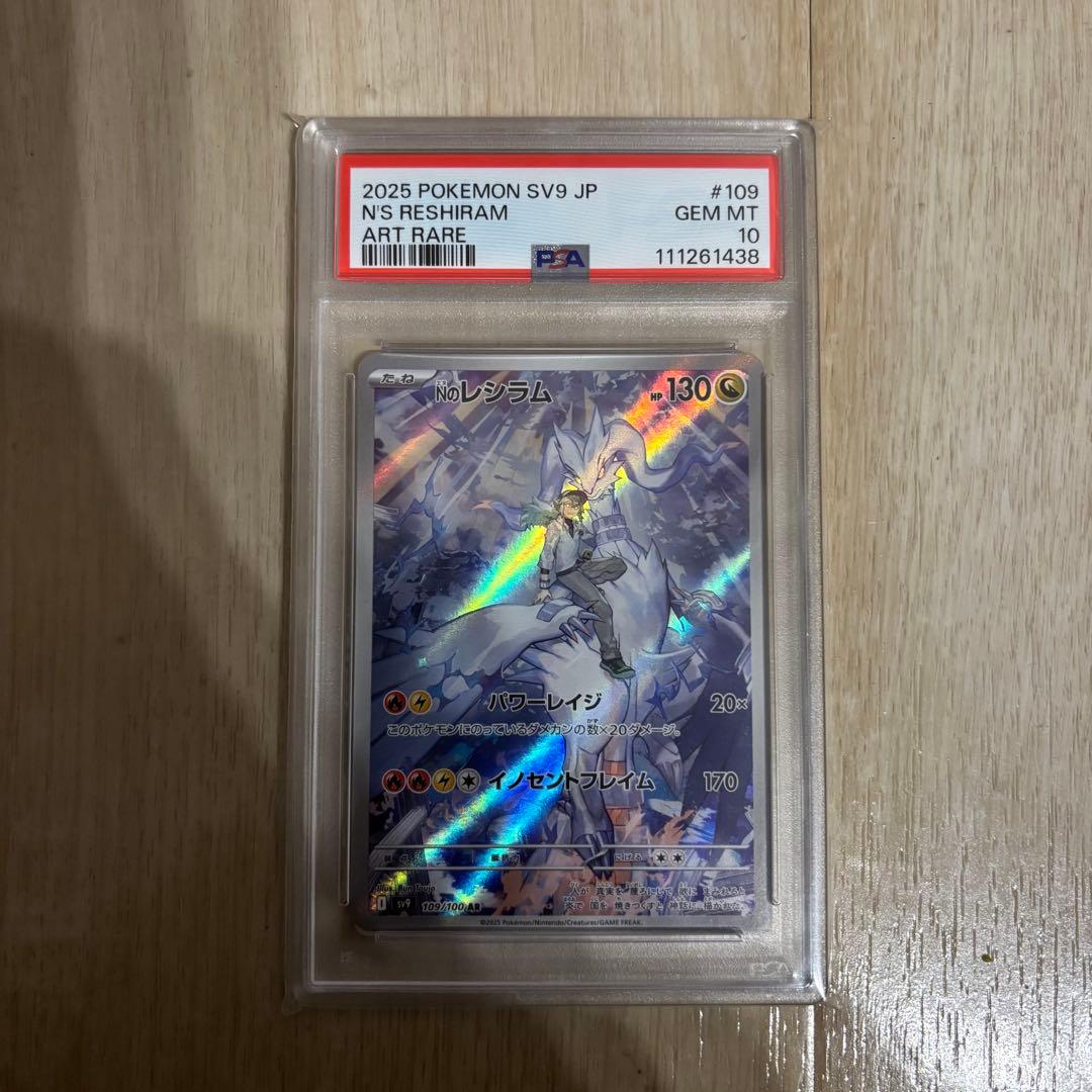 【PSA10】Nのレシラム AR 109/100 PSA10