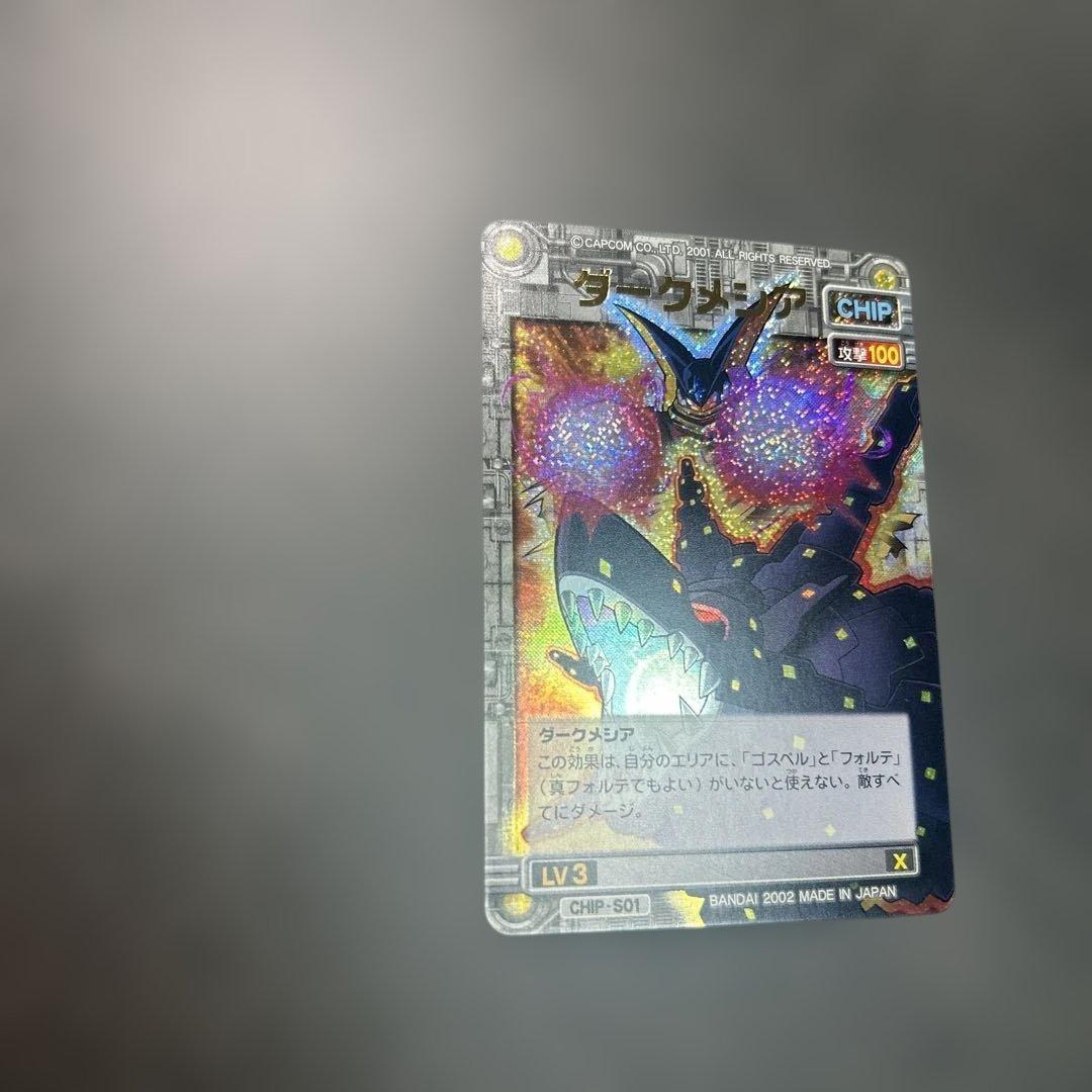 ダークメシア　ロックマンエグゼ　カード　CHIP-S01 BANDAI