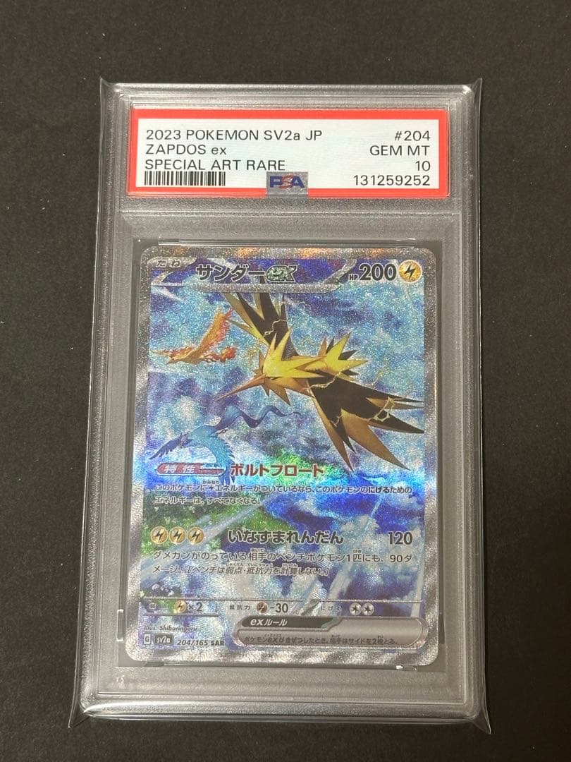 【PSA10】サンダーex SAR SV2a 204/165