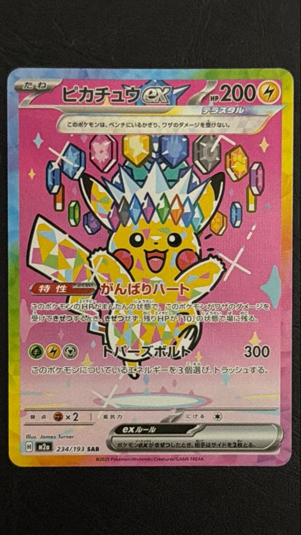 美品✨ ピカチュウex sar テラスタル メガドリームex