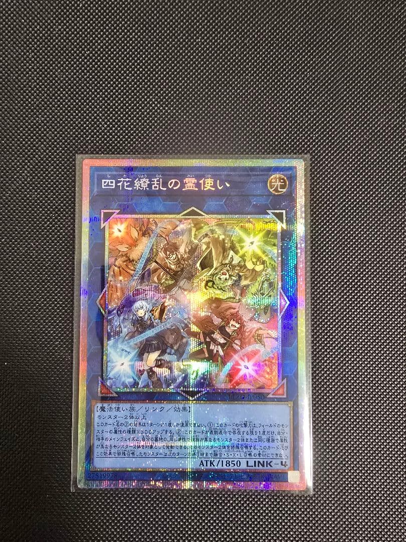 四花繚乱の霊使い プリズマ