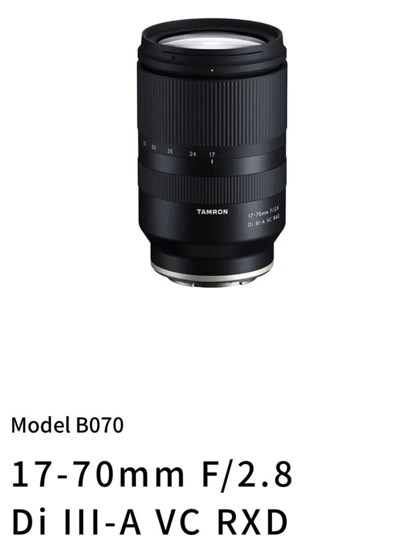 タムロン TAMRON 17-70mm F2.8 Di III VC RXD
