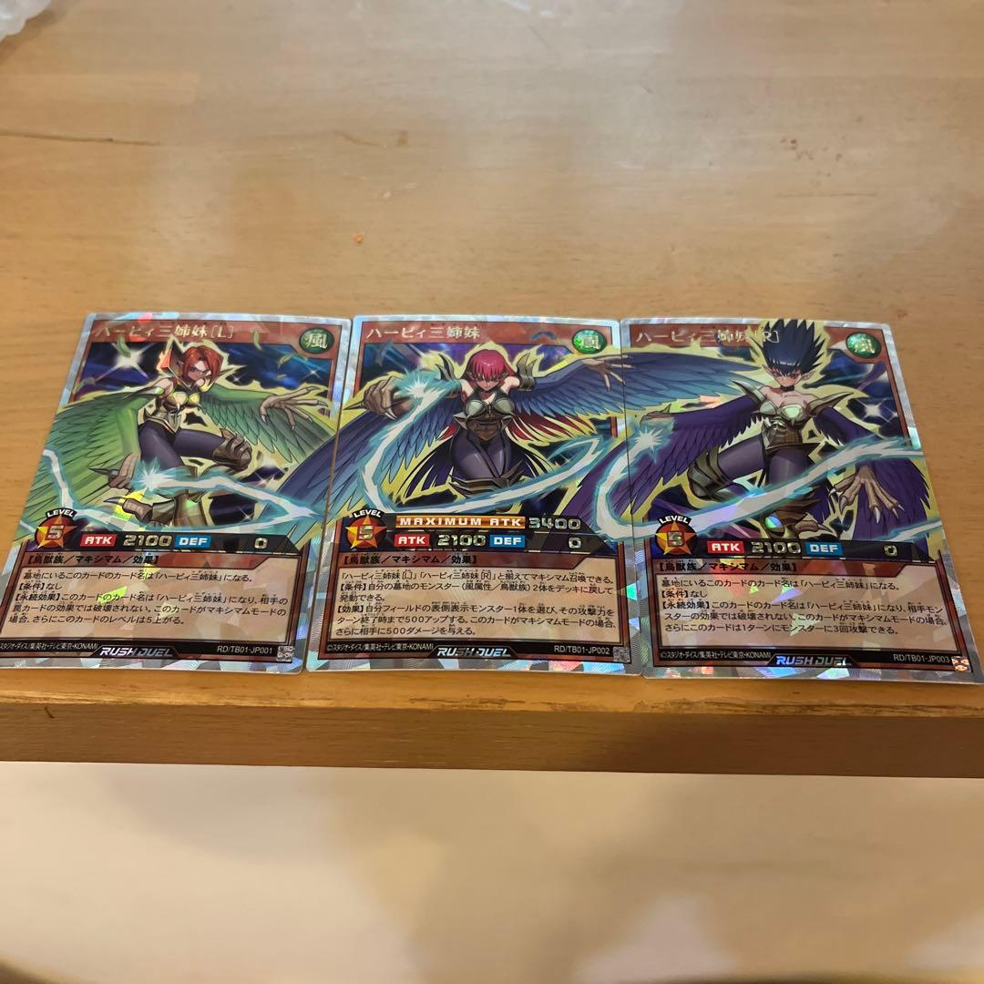 ラッシュデュエル！『ハーピィ三姉妹』新品未使用！オーバーラッシュ！