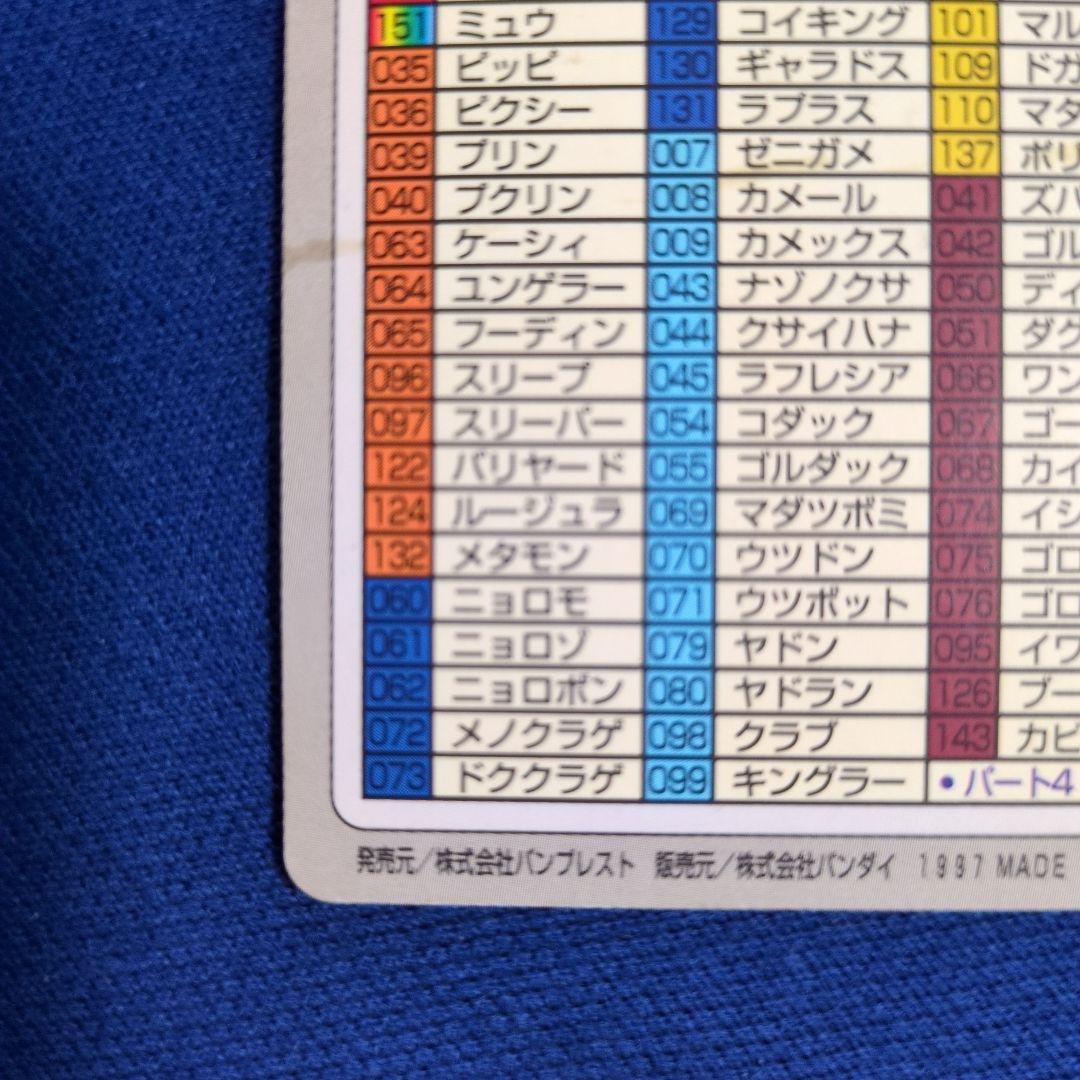 ポケモン　カードダス スペシャルカードダス チェックリスト バンダイ