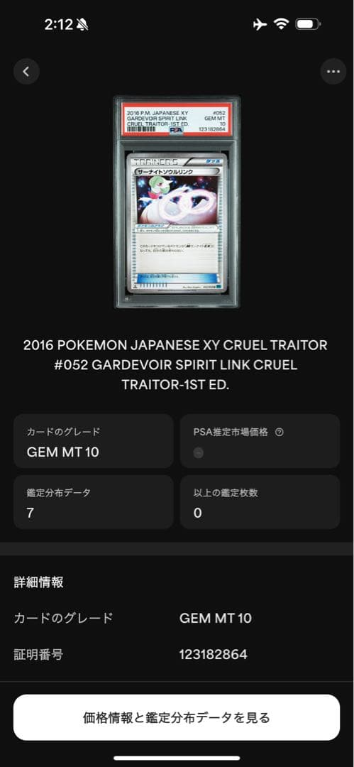 【世界で7枚！】ポケモンカード　XY11 サーナイトソウルリンク PSA10