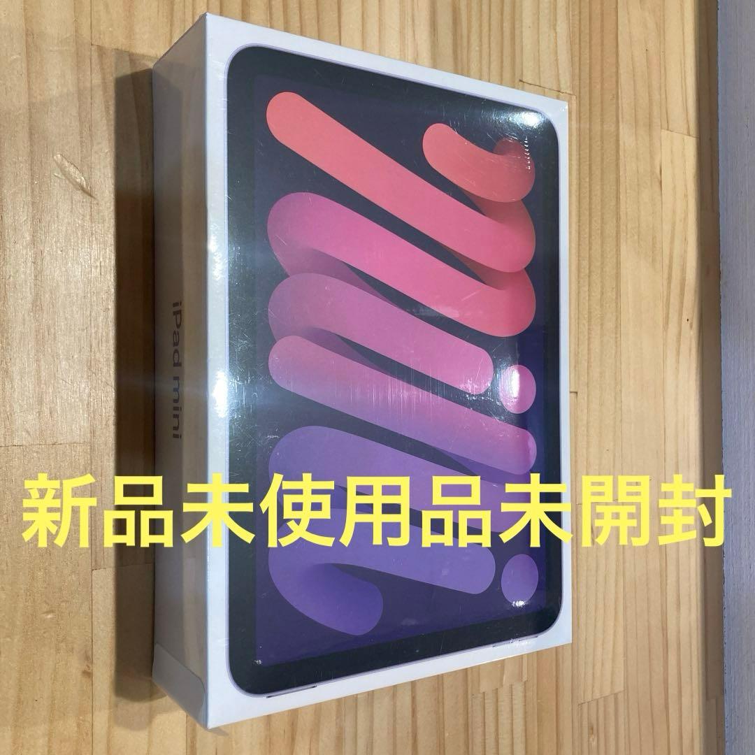 iPad mini6 64GB 新品未使用品未開封