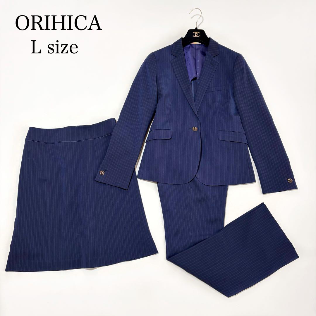 オリヒカ　３点セット　スーツ　ウォッシャブル　ストライプ　ネイビー　Lサイズ