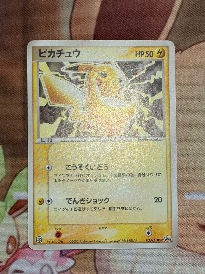 【要事前連絡】ポケモンカード ADVシリーズ　PROMO ピカチュウ　まとめ売り