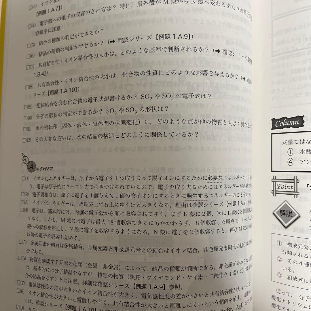 【フル】化学発展講座1~3分冊➕入試化学確認シリーズ➕発展講座問題集　鉄緑会