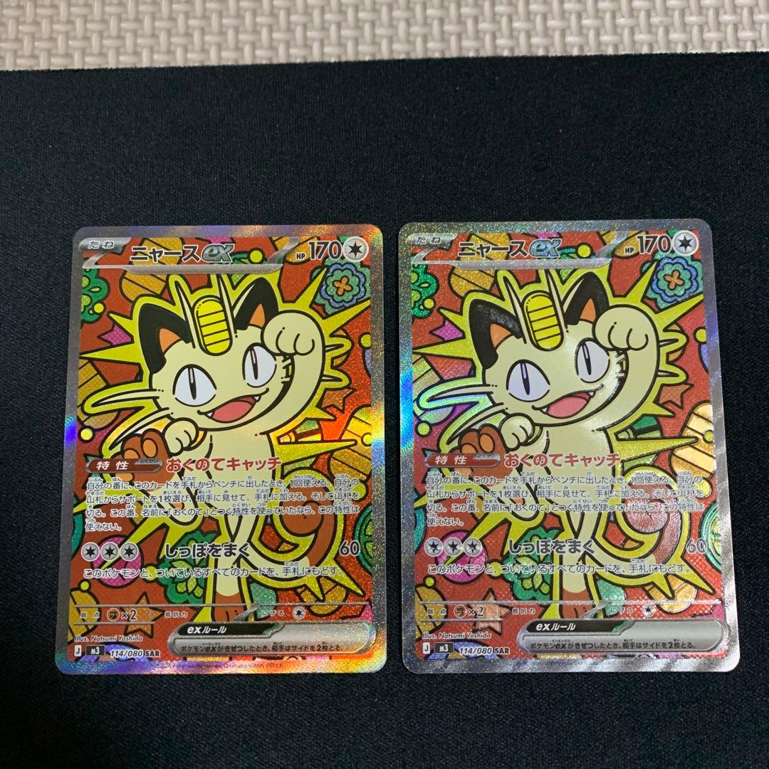 ポケモンカード　SAR ニャースEX