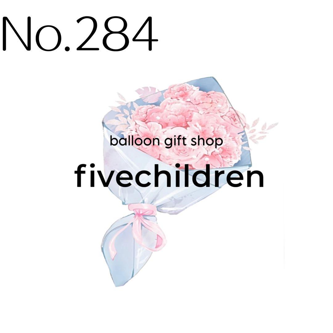 【284】(^-^) ゆらり 様