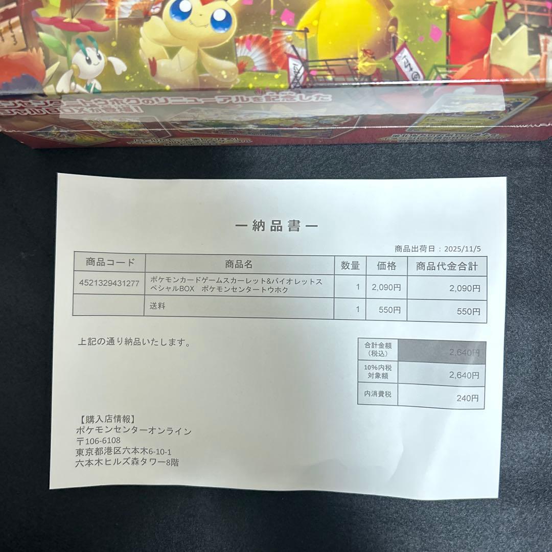 【納品書付】ポケカ　ポケモンセンター　トウホク　スペシャルBOX