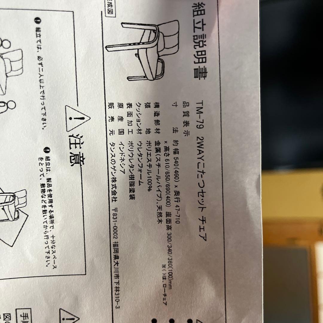 おひとり様コタツ 椅子　ブランケット3点セット (炬燵・椅子・布団)