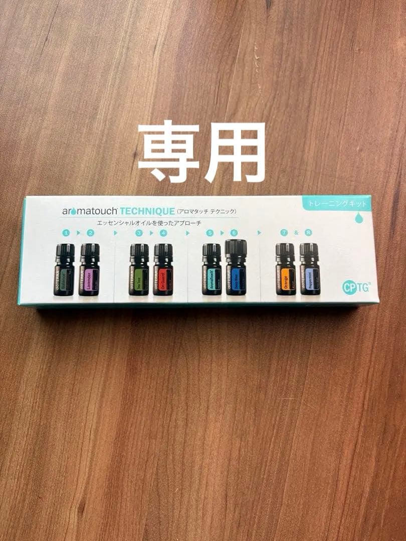 【新品・未開封】doTERRA アロマタッチテクニック 8本セット