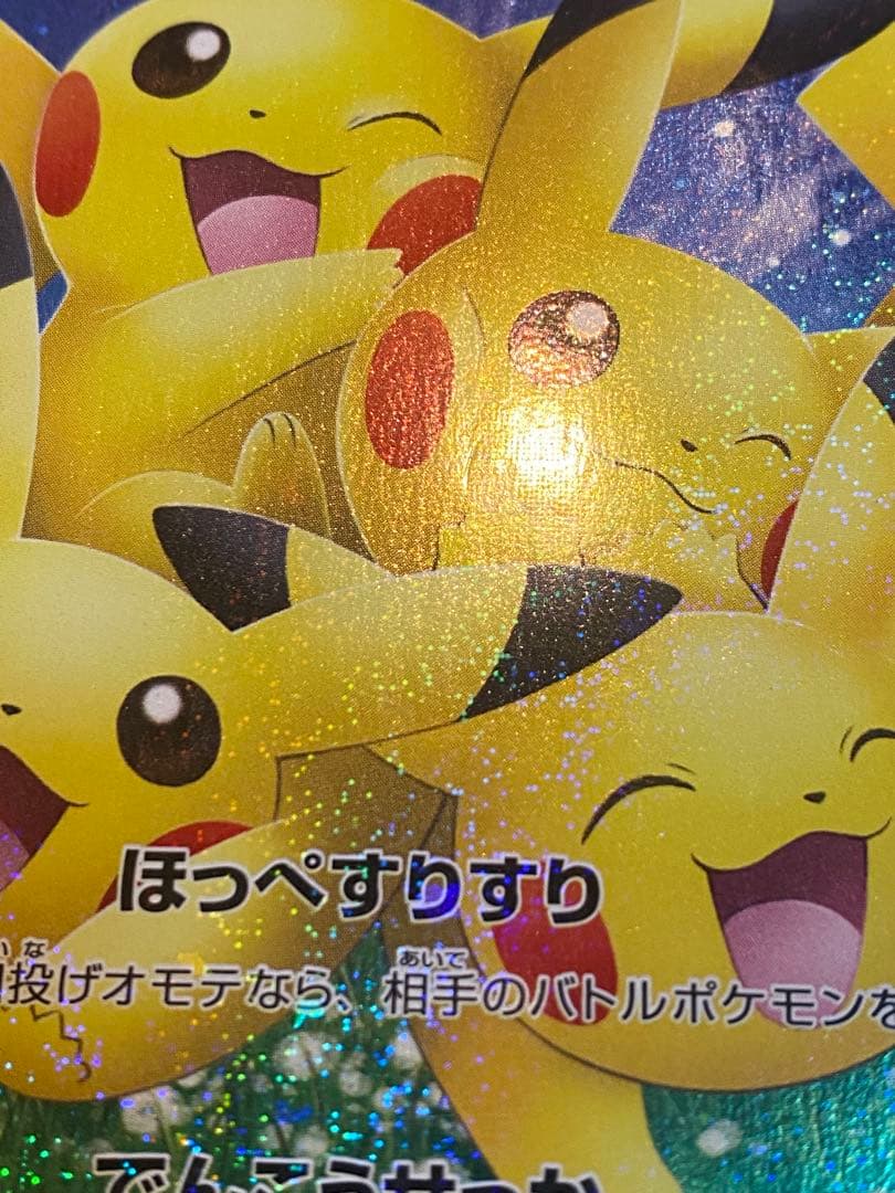 ピカチュウ ポケキュン CP3 RR