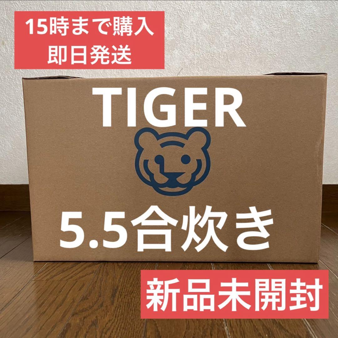 【即日発送】TIGER タイガー JBH-G102-W 5.5合炊飯器 炊きたて