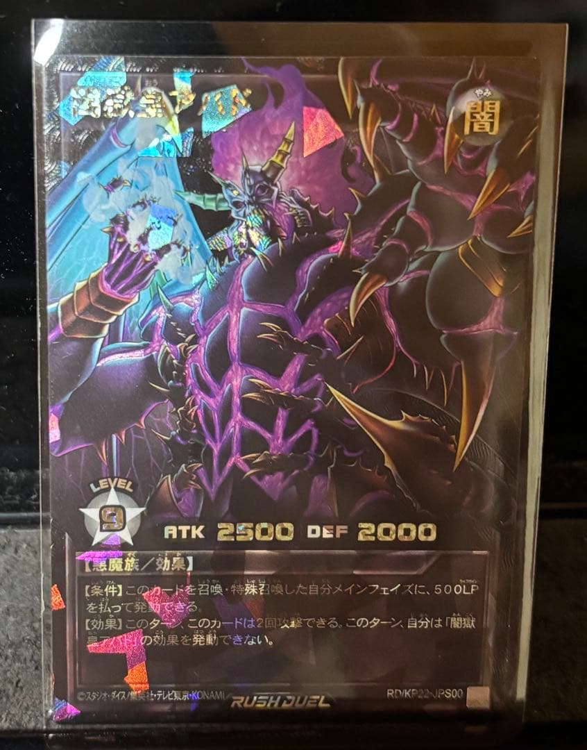 遊戯王　闇獄皇アバド　オーバーラッシュレア