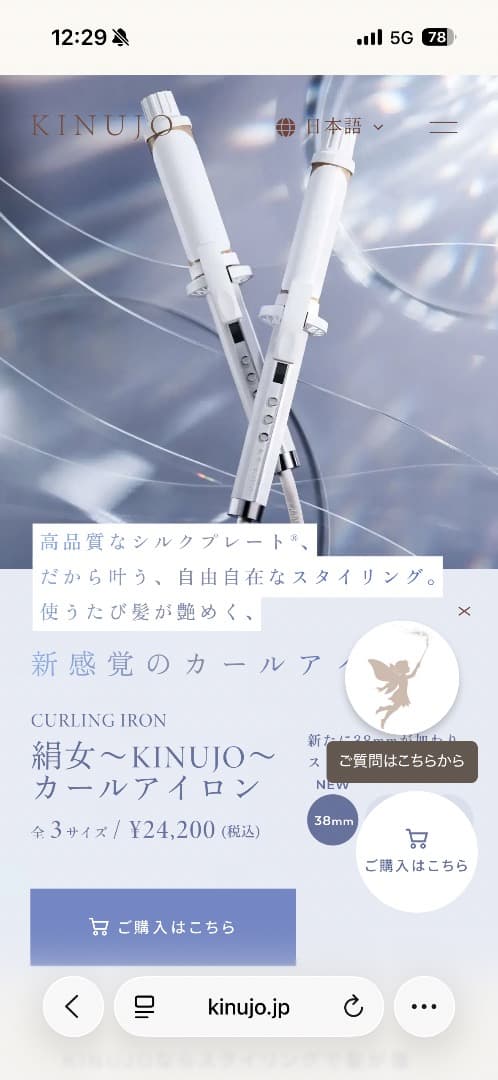 キヌージョ カールヘアアイロン 32mm