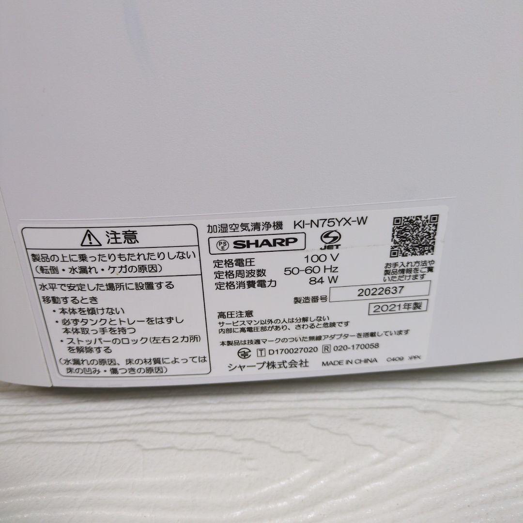 ★専用商品★　SHARP 空気清浄機 KI-N75YX　 2021年