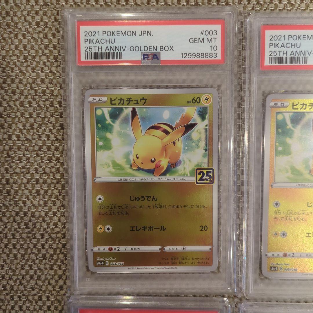 ポケモンカード ピカチュウ 25周年記念 PSA10.4連番
