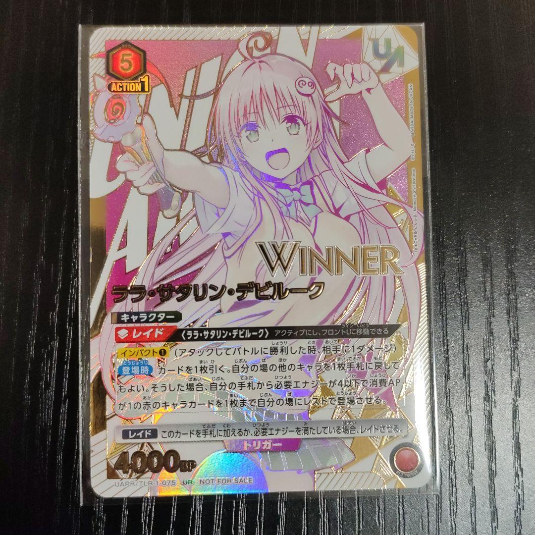 【未開封】ユニオンレア ララ winner版1枚